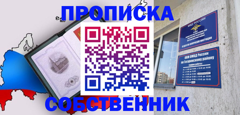 временная прописка в Ступино