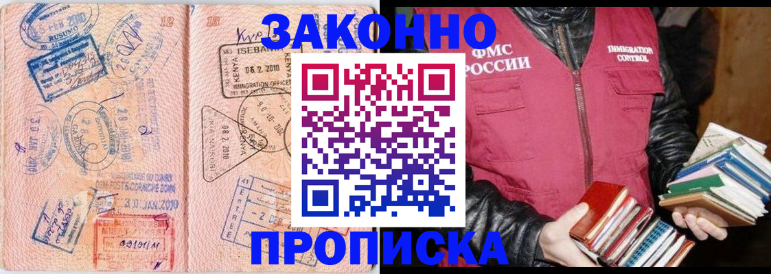 купить прописку в Ступино