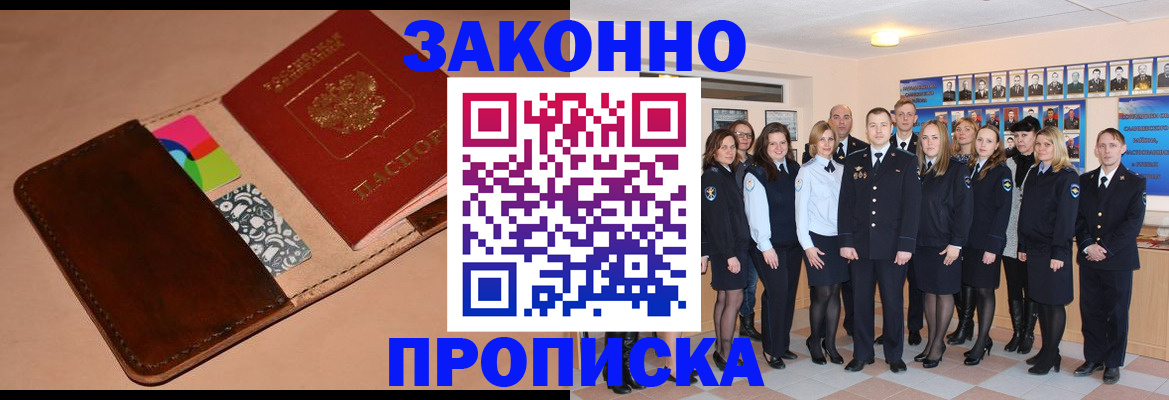прописка в квартире в Ступино